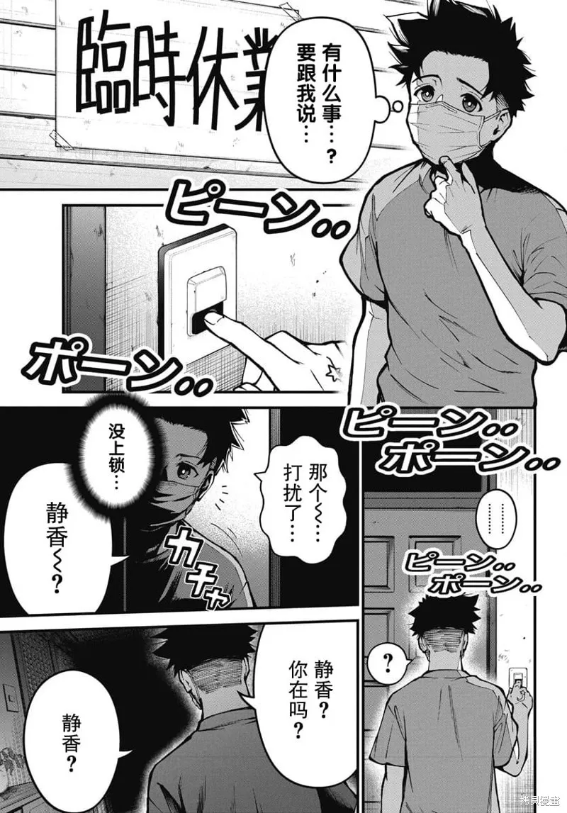 我們被撕裂的夏天,第02話,第34张