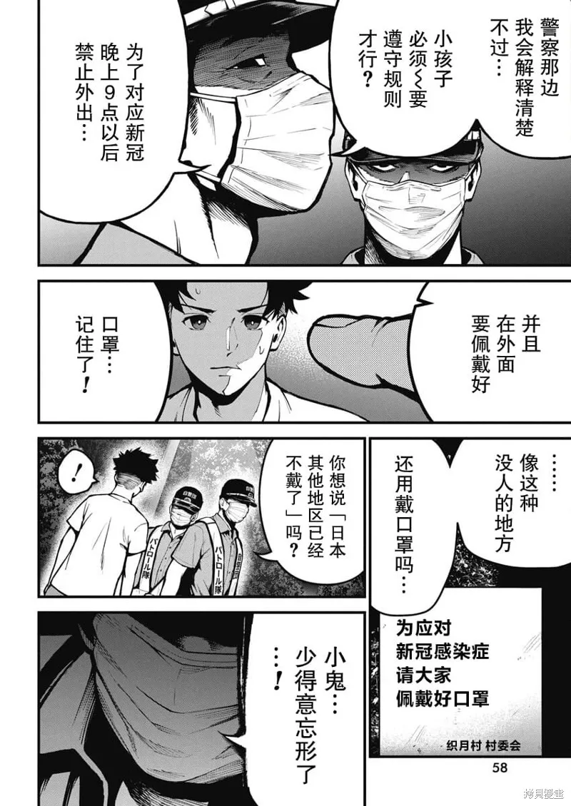 我們被撕裂的夏天,第02話,第4张
