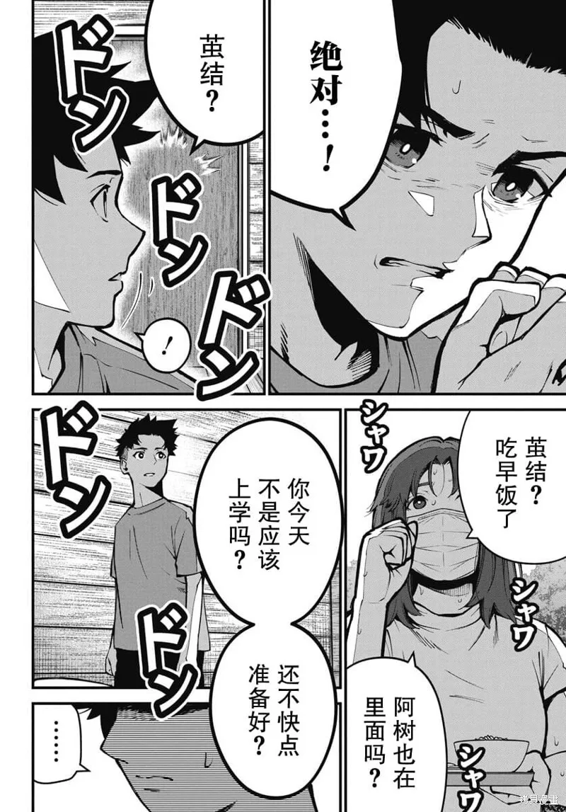 我們被撕裂的夏天,第02話,第8张