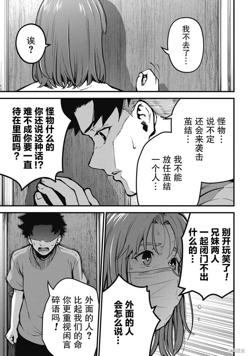 我們被撕裂的夏天,第02話,第9张