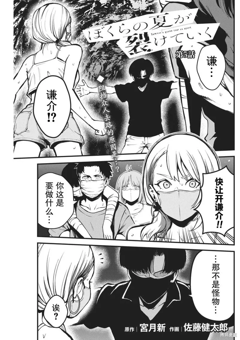 我們被撕裂的夏天,第05話,第1张