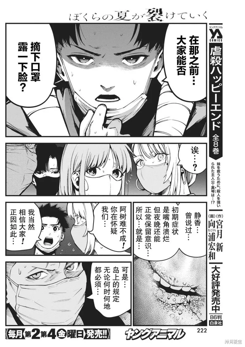 我們被撕裂的夏天,第05話,第10张