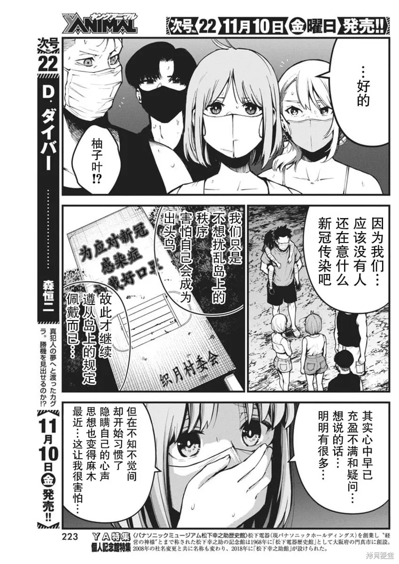我們被撕裂的夏天,第05話,第11张