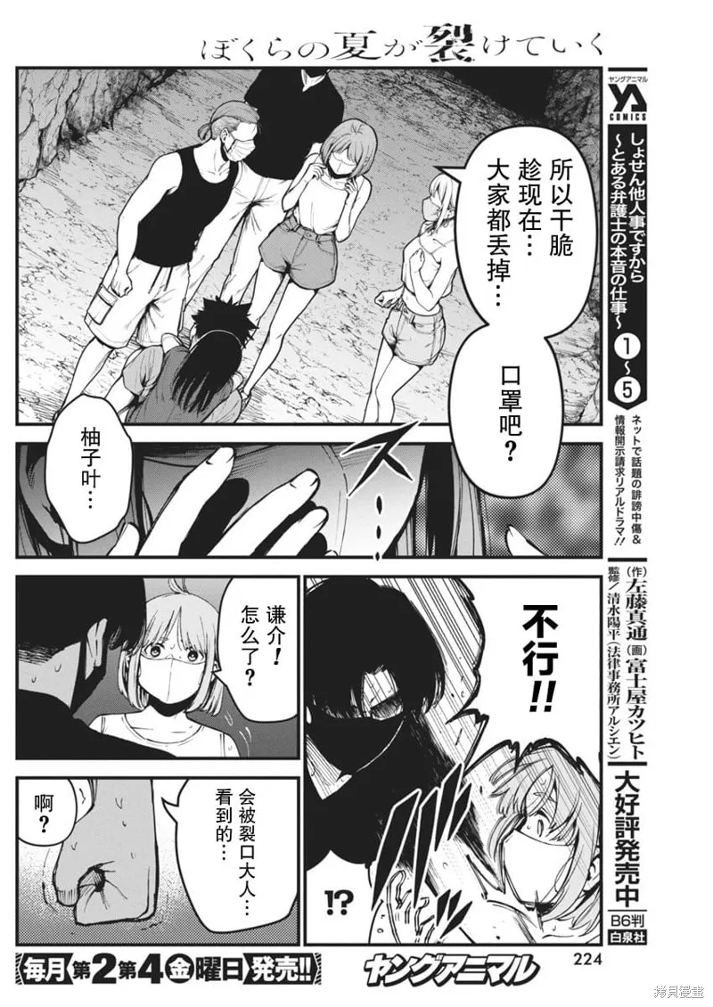 我們被撕裂的夏天,第05話,第12张