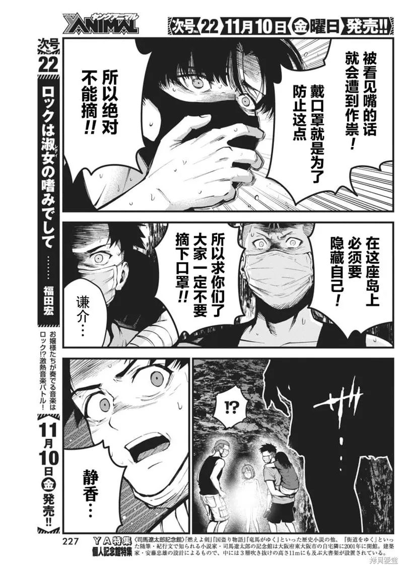 我們被撕裂的夏天,第05話,第15张