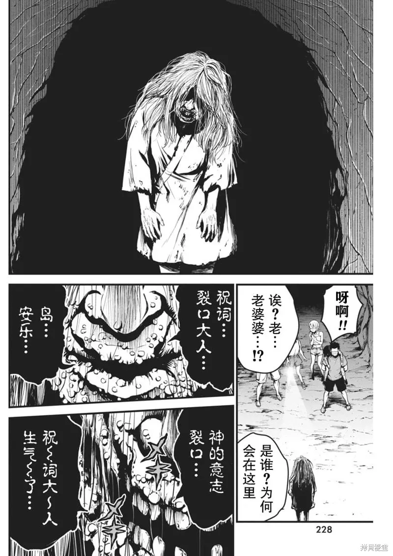 我們被撕裂的夏天,第05話,第16张