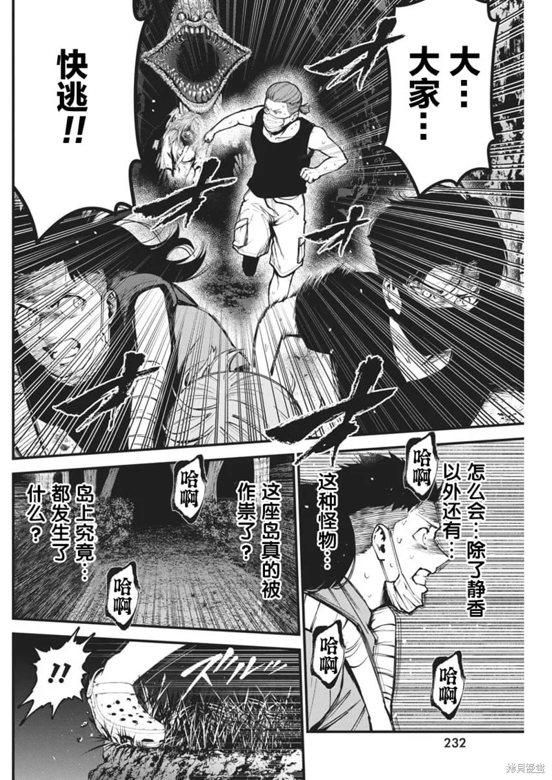 我們被撕裂的夏天,第05話,第20张