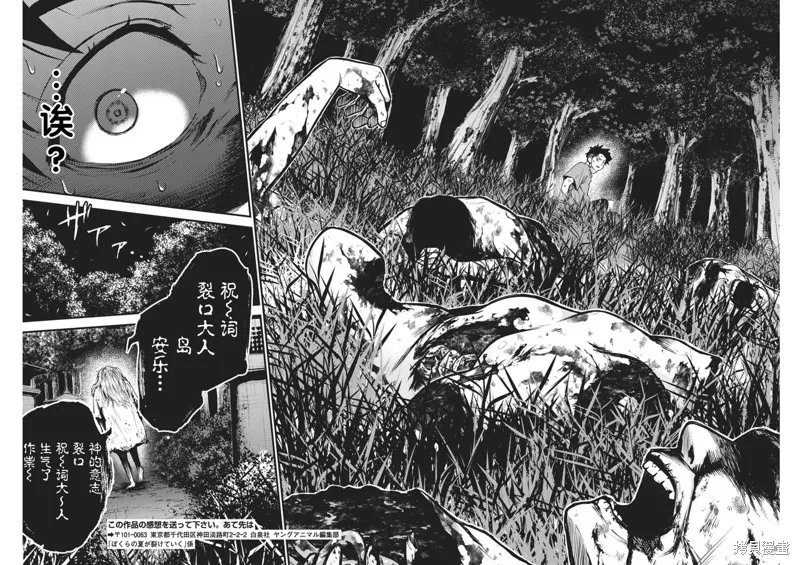 我們被撕裂的夏天,第05話,第24张