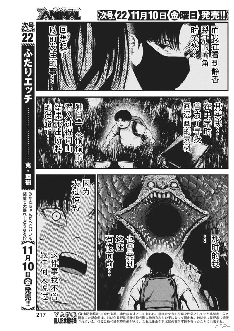 我們被撕裂的夏天,第05話,第5张