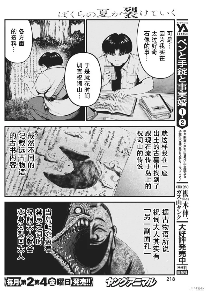 我們被撕裂的夏天,第05話,第6张