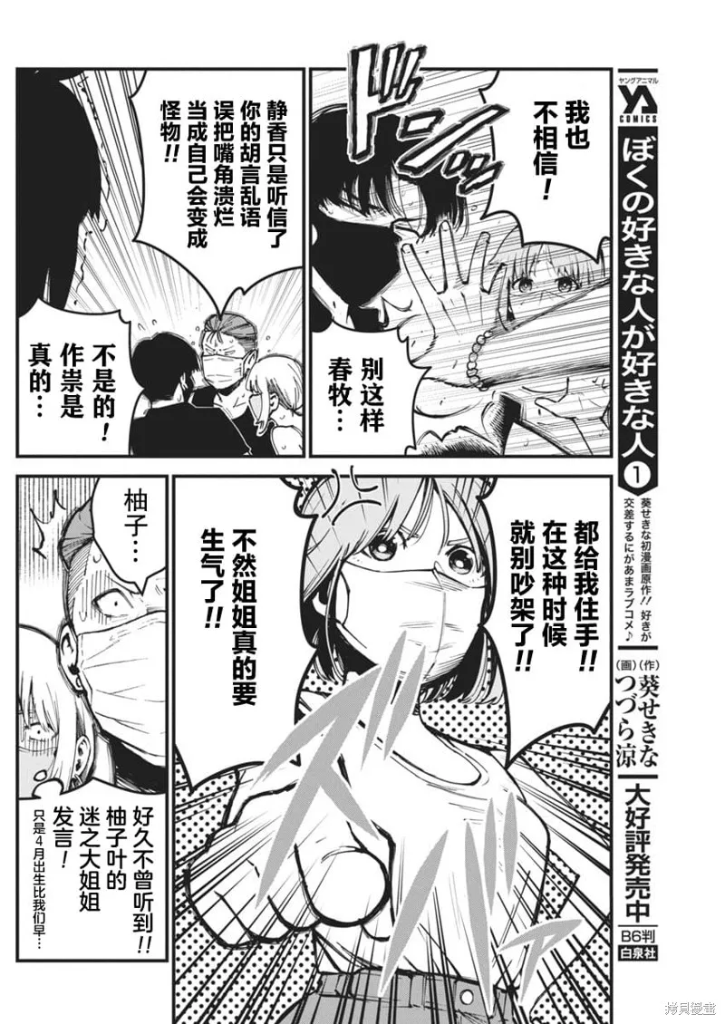 我們被撕裂的夏天,第05話,第8张