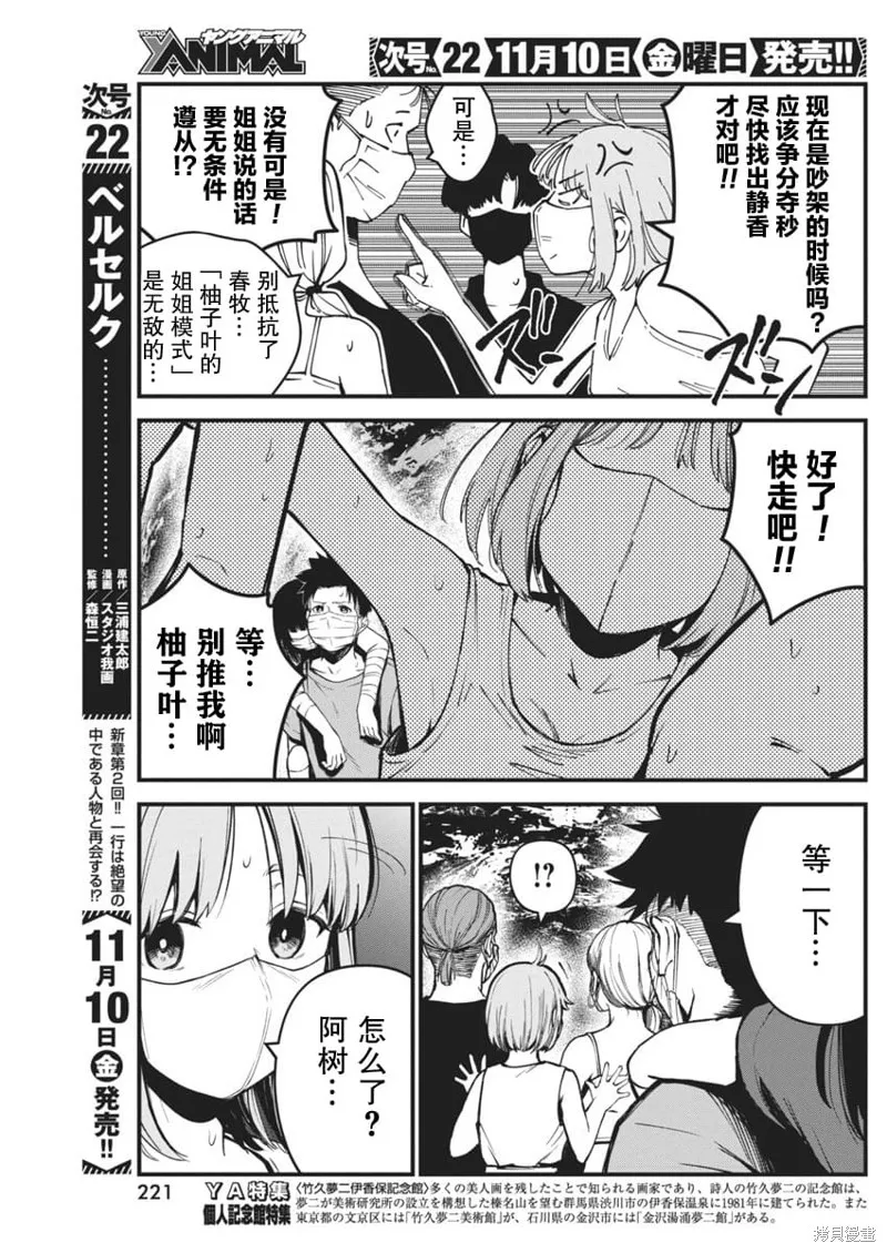 我們被撕裂的夏天,第05話,第9张
