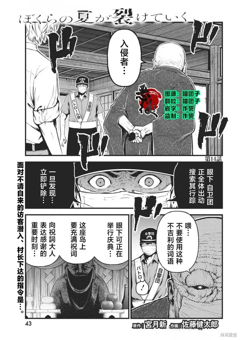 我們被撕裂的夏天,第14話,第1张