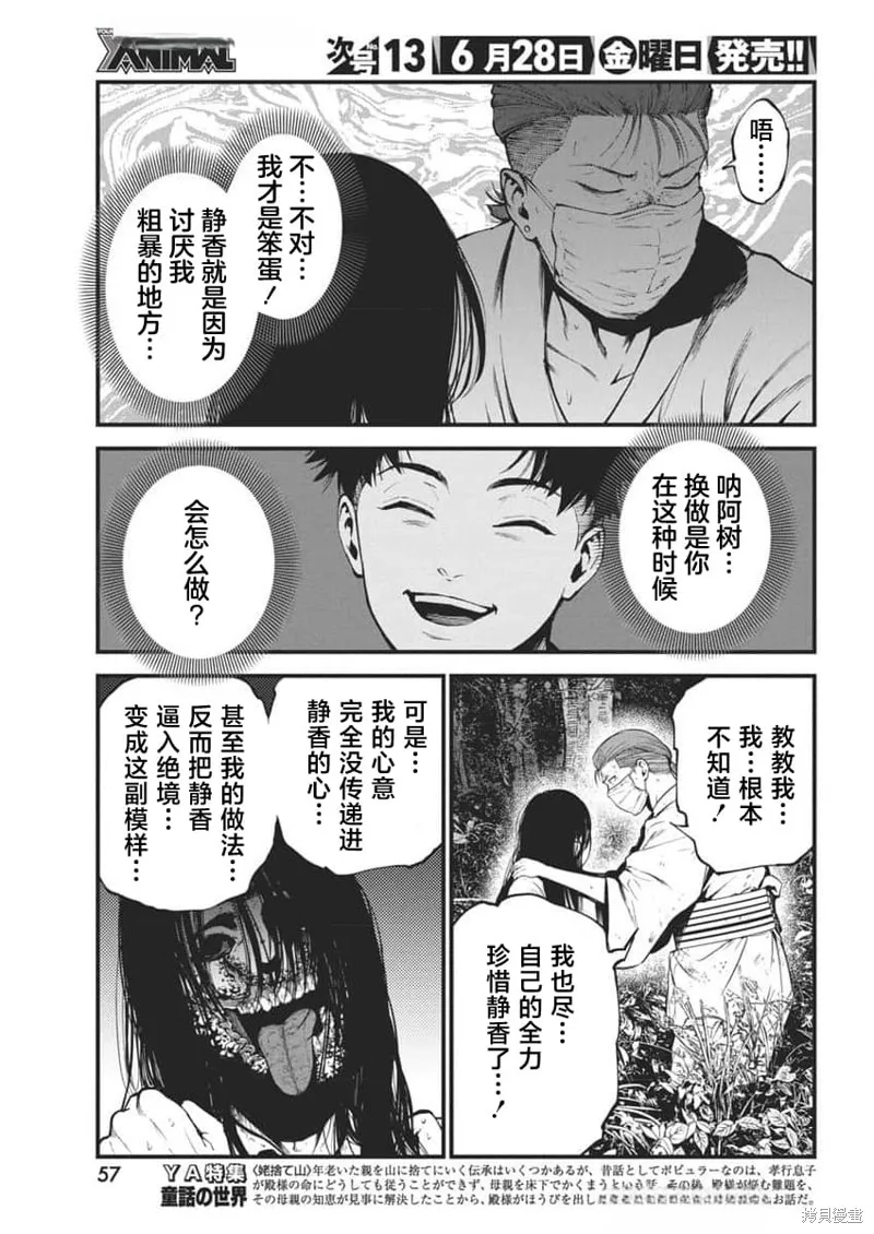 我們被撕裂的夏天,第14話,第15张