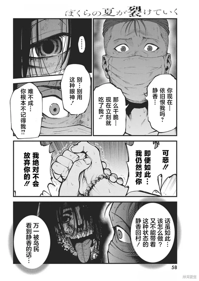 我們被撕裂的夏天,第14話,第16张