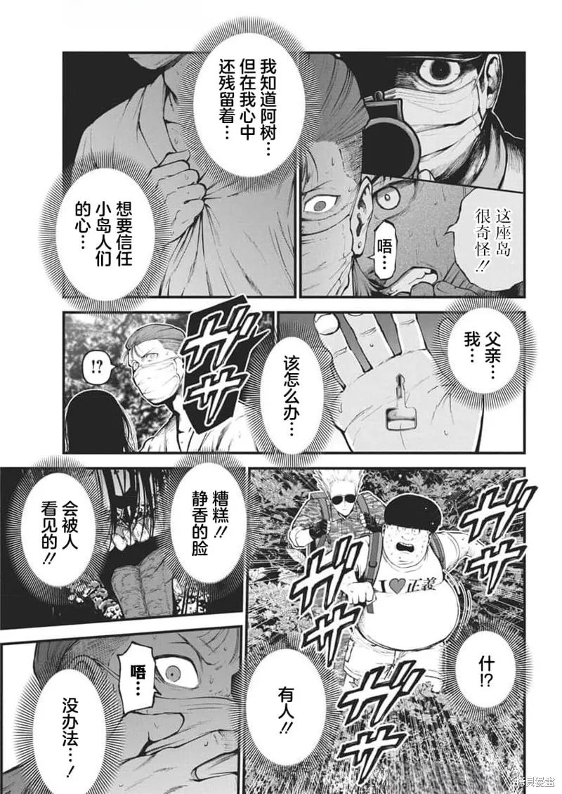 我們被撕裂的夏天,第14話,第17张