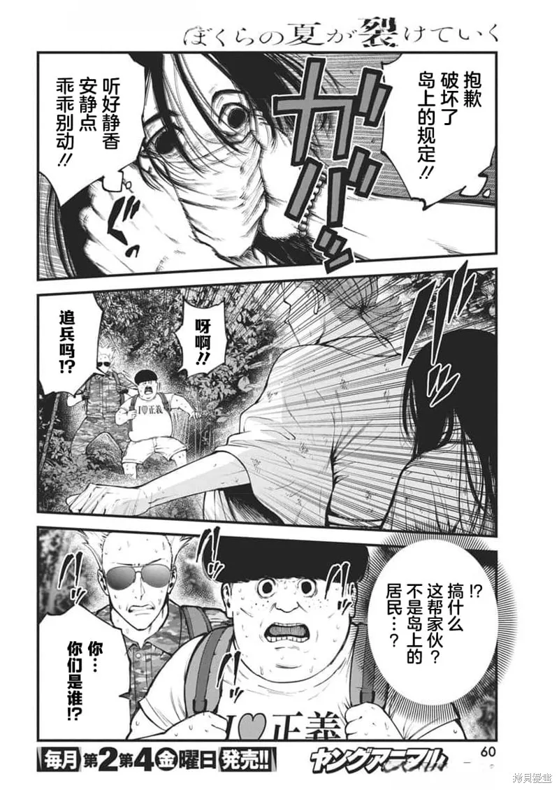我們被撕裂的夏天,第14話,第18张