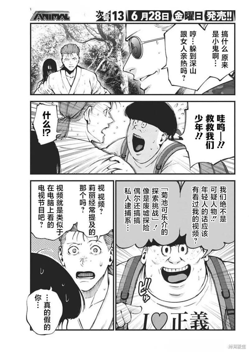 我們被撕裂的夏天,第14話,第19张