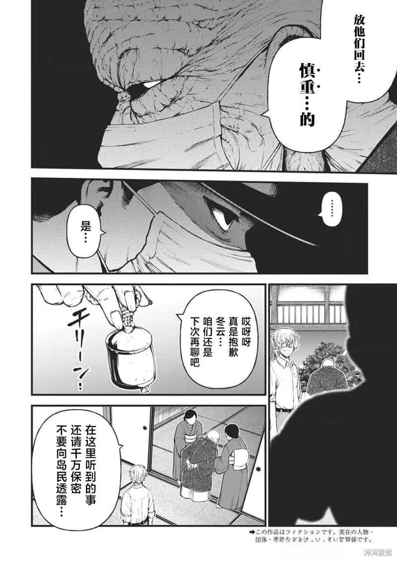 我們被撕裂的夏天,第14話,第2张
