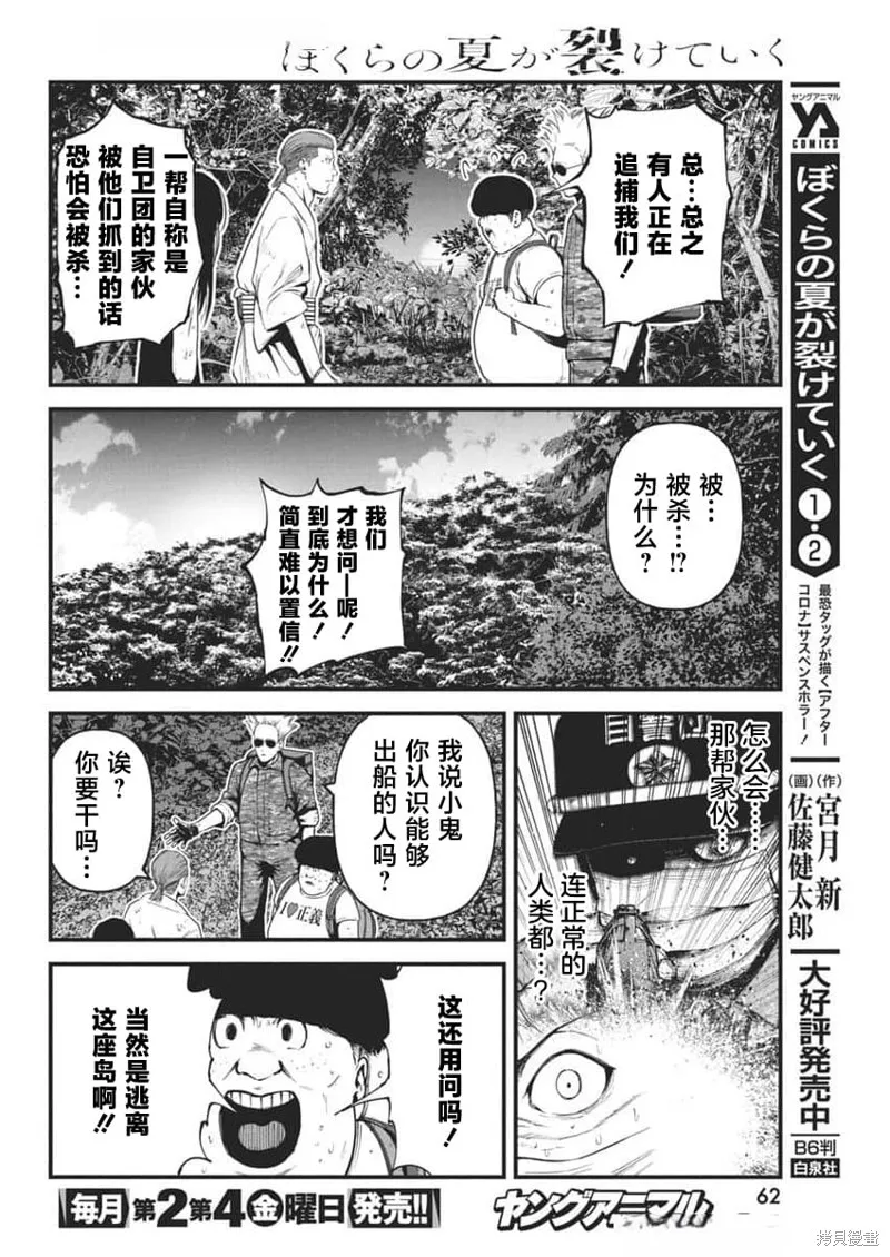 我們被撕裂的夏天,第14話,第20张