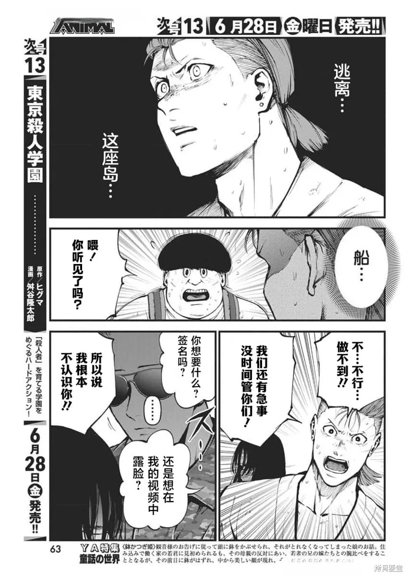 我們被撕裂的夏天,第14話,第21张