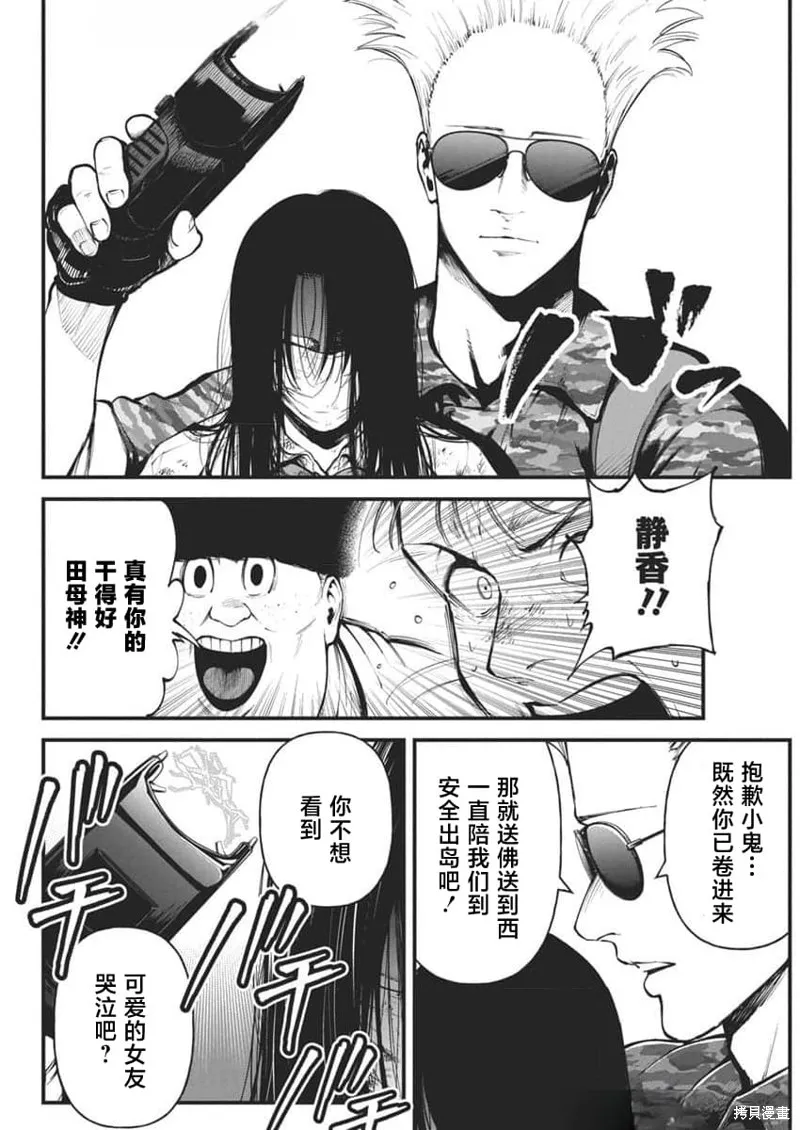 我們被撕裂的夏天,第14話,第22张