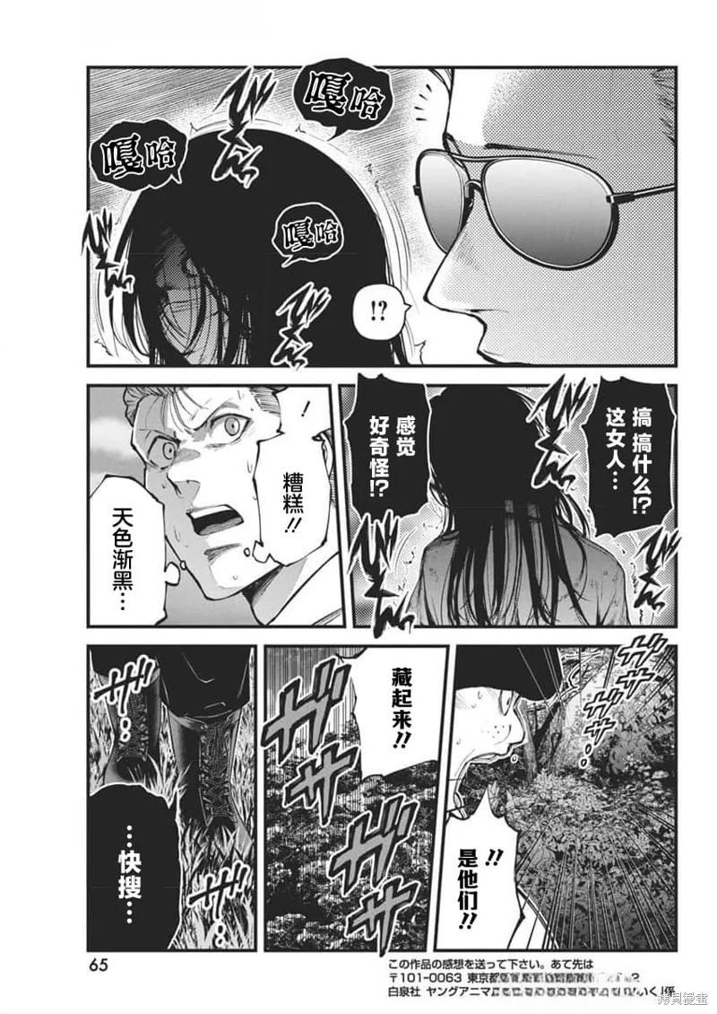 我們被撕裂的夏天,第14話,第23张