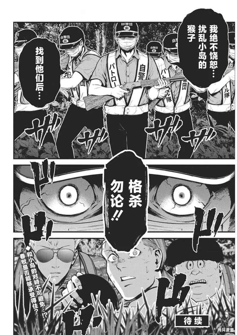 我們被撕裂的夏天,第14話,第24张