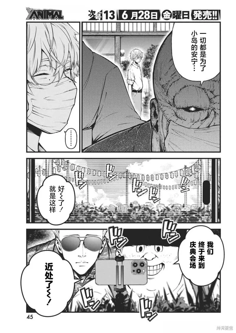 我們被撕裂的夏天,第14話,第3张