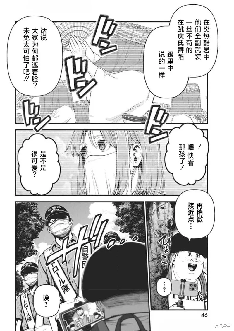 我們被撕裂的夏天,第14話,第4张