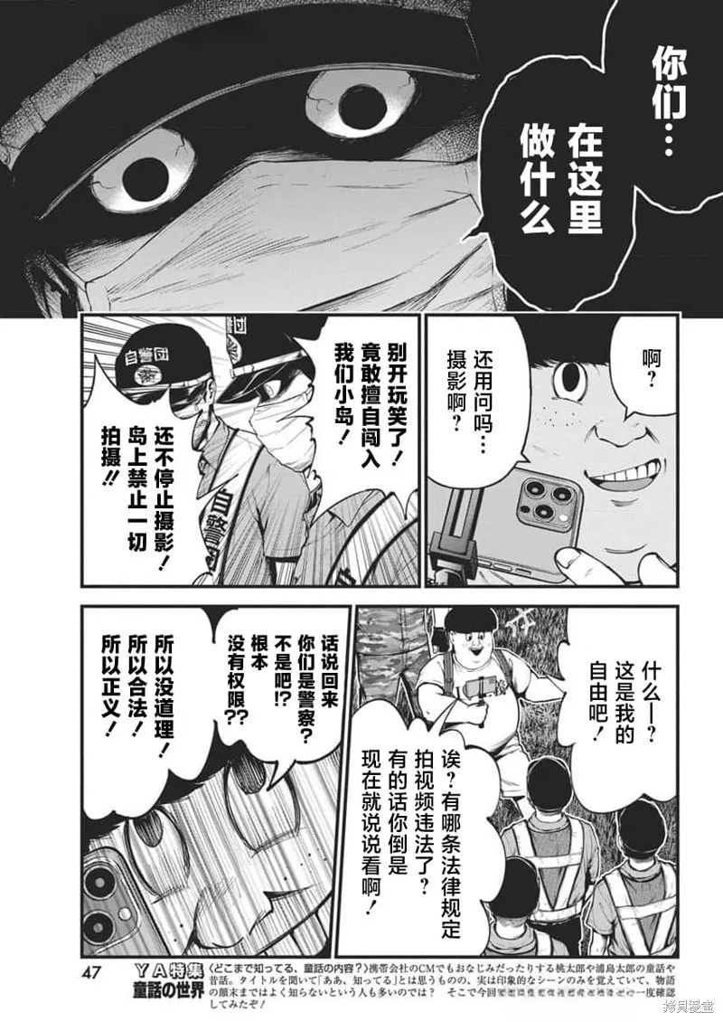 我們被撕裂的夏天,第14話,第5张
