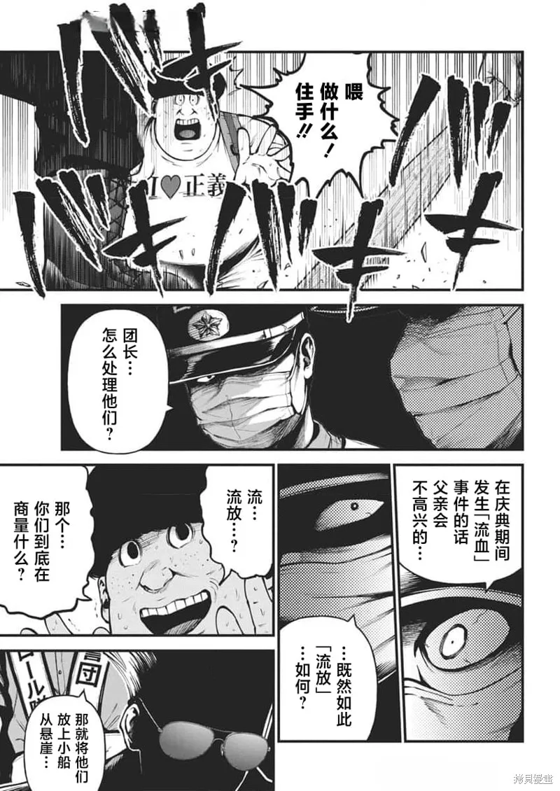 我們被撕裂的夏天,第14話,第7张