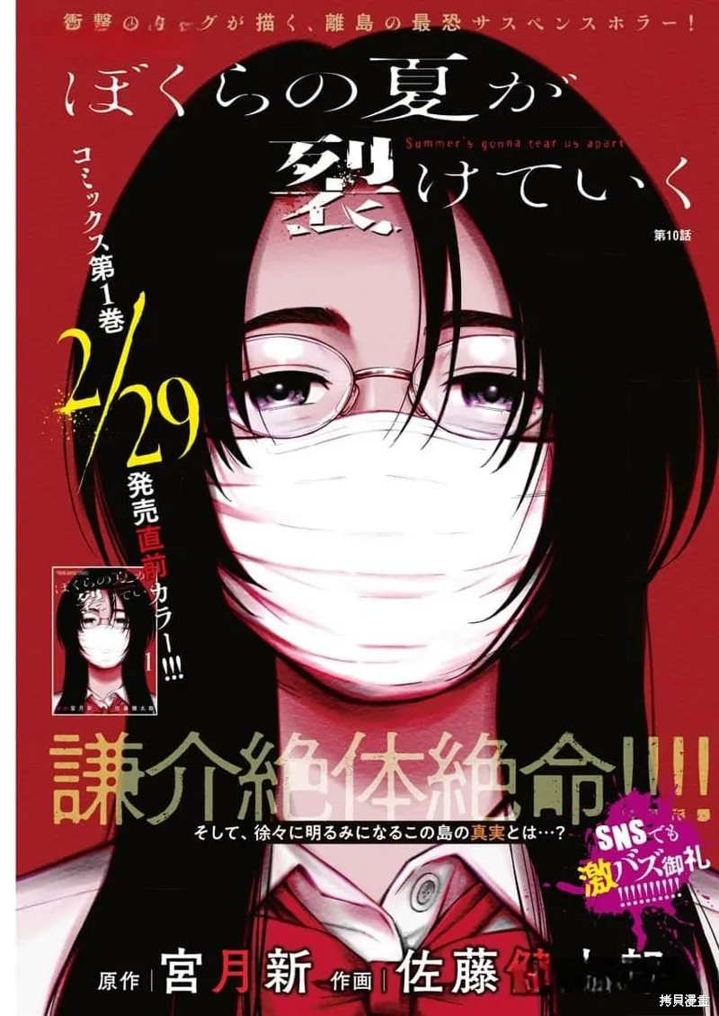 我們被撕裂的夏天,第10話,第1张