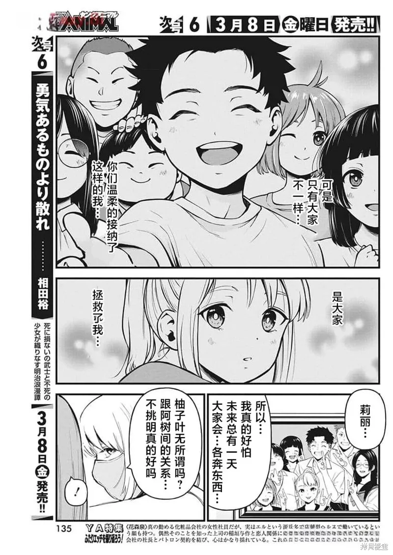 我們被撕裂的夏天,第10話,第10张