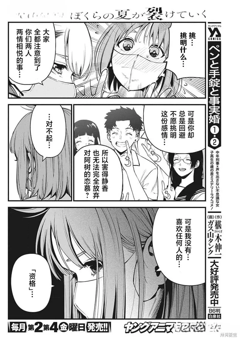我們被撕裂的夏天,第10話,第11张