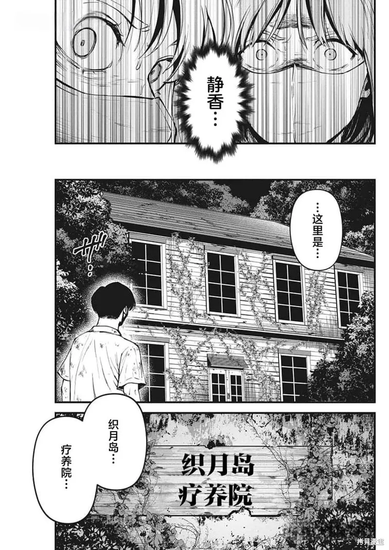 我們被撕裂的夏天,第10話,第14张