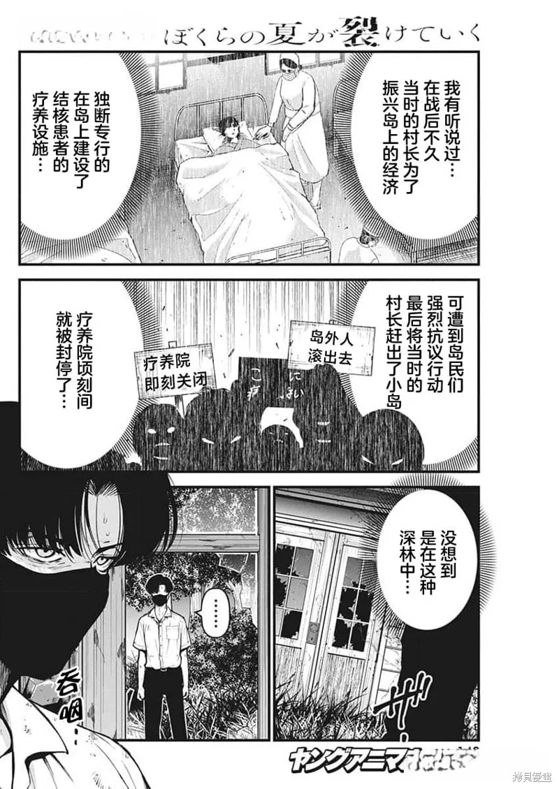 我們被撕裂的夏天,第10話,第15张