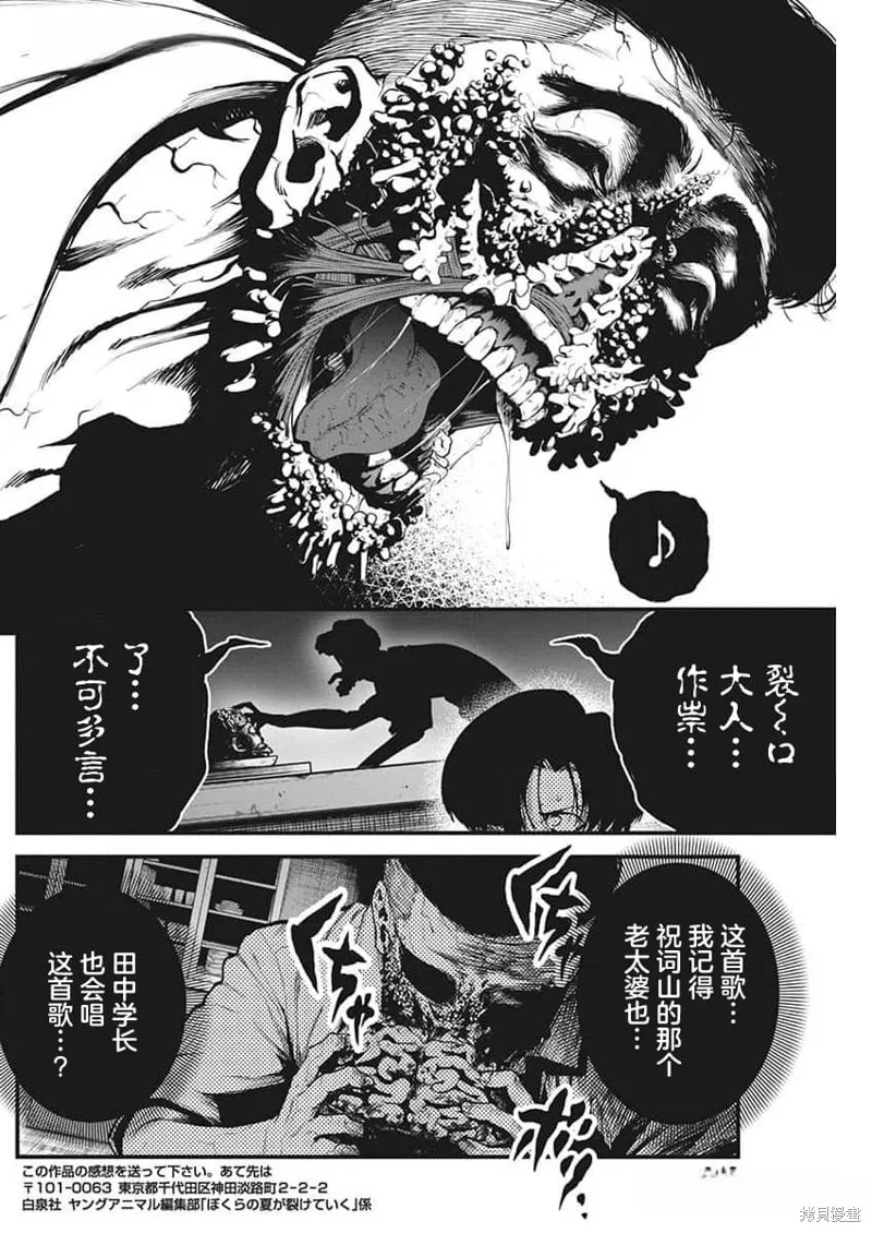 我們被撕裂的夏天,第10話,第23张