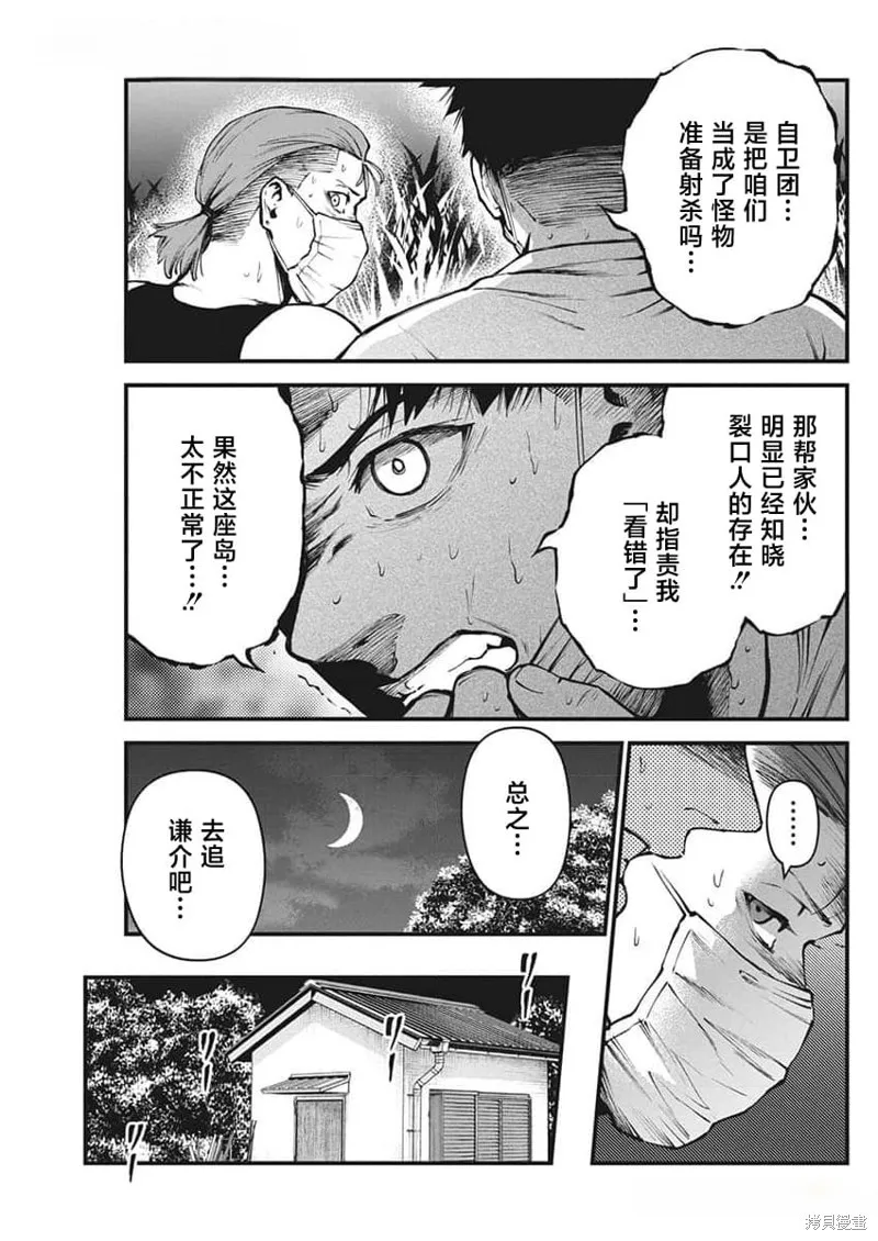 我們被撕裂的夏天,第10話,第6张