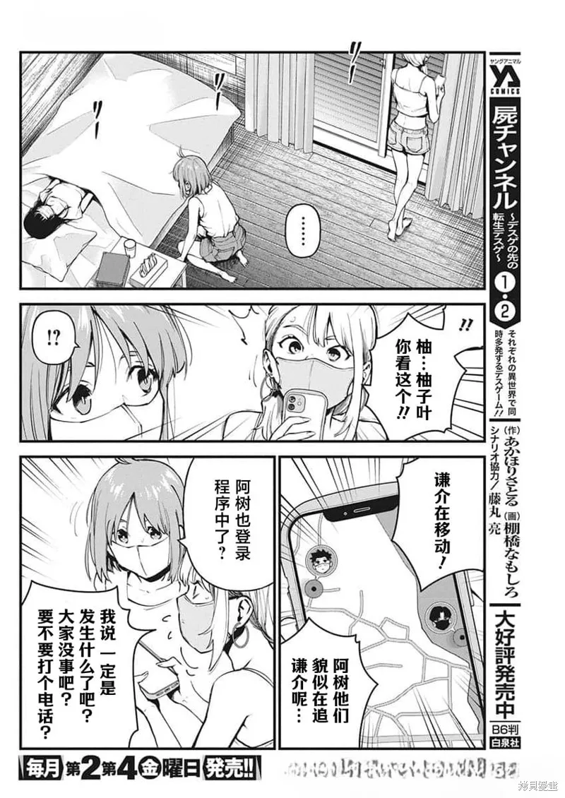 我們被撕裂的夏天,第10話,第7张