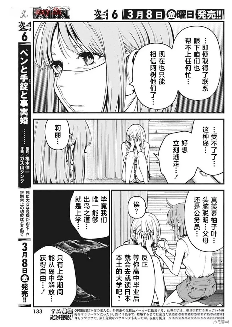 我們被撕裂的夏天,第10話,第8张