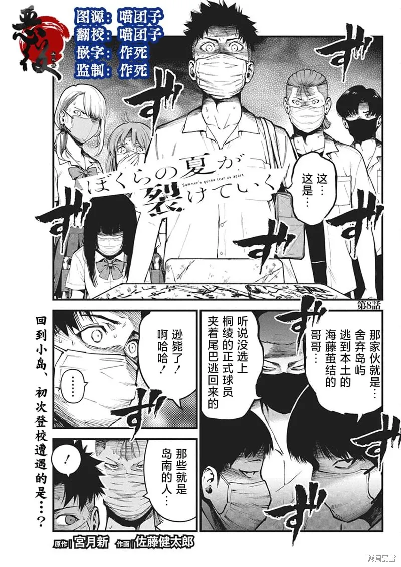 我們被撕裂的夏天,第08話,第1张