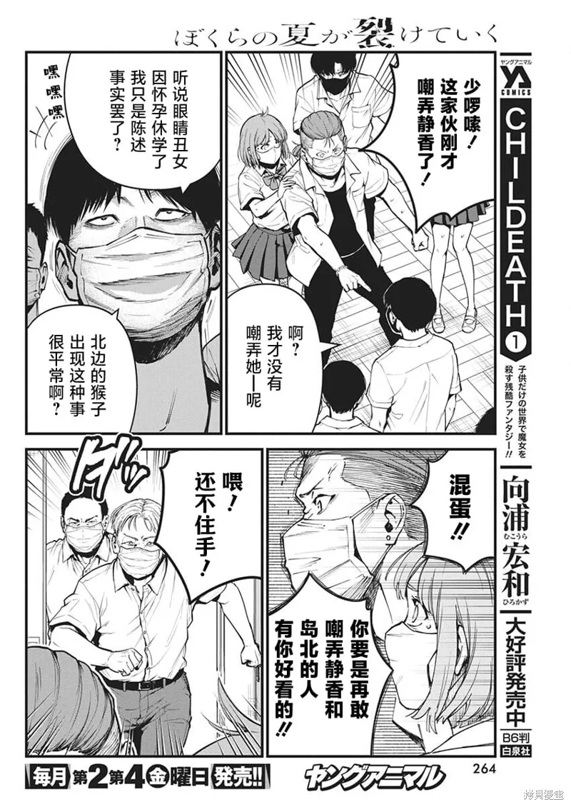 我們被撕裂的夏天,第08話,第10张
