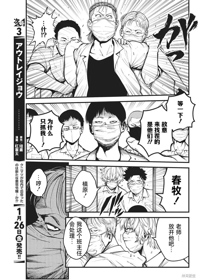 我們被撕裂的夏天,第08話,第11张