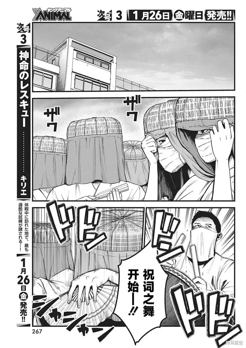 我們被撕裂的夏天,第08話,第13张