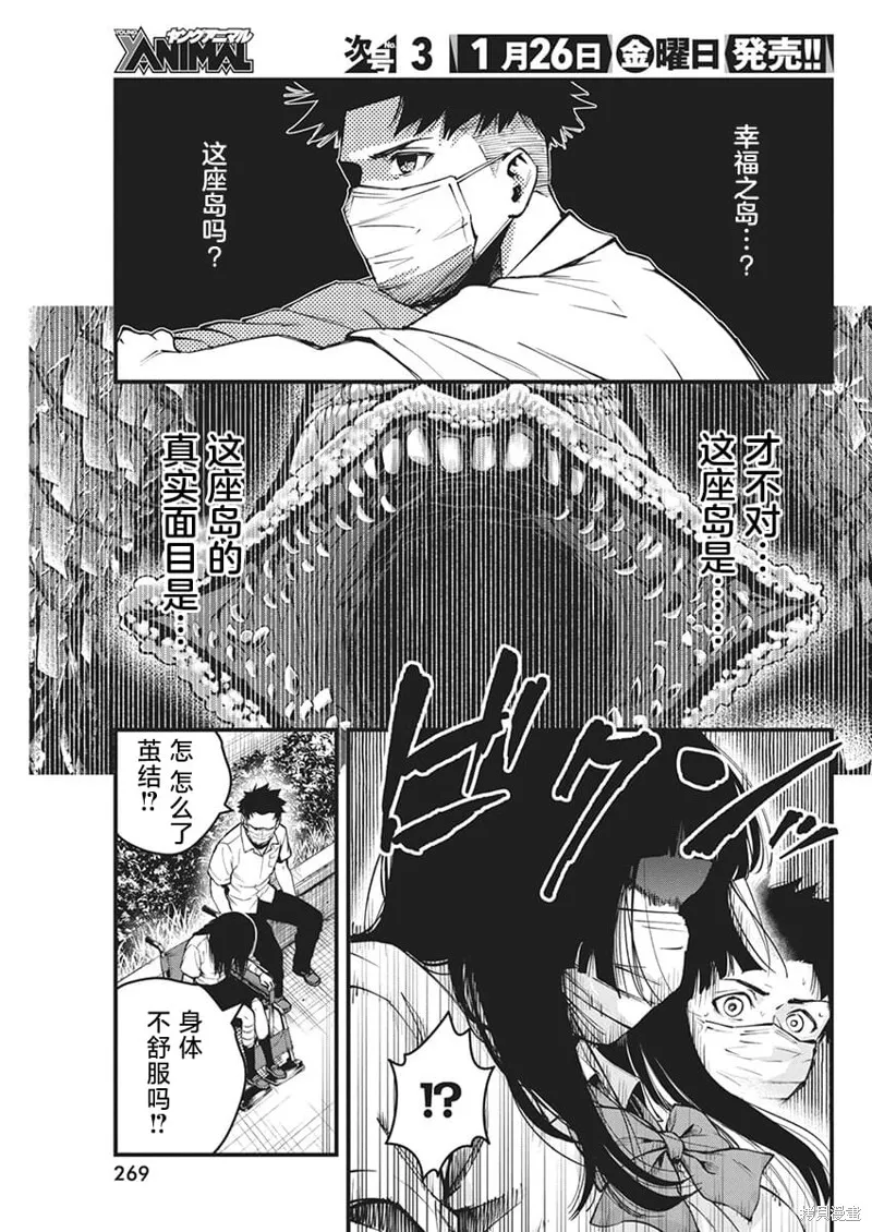 我們被撕裂的夏天,第08話,第15张