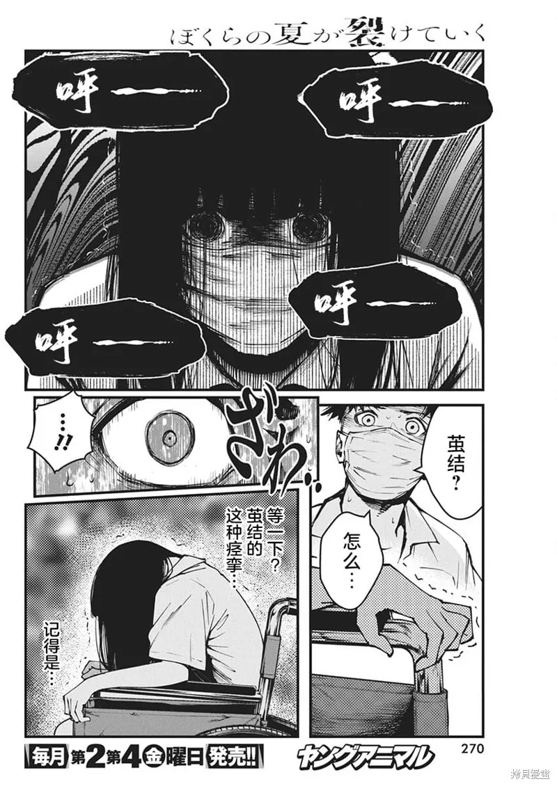 我們被撕裂的夏天,第08話,第16张
