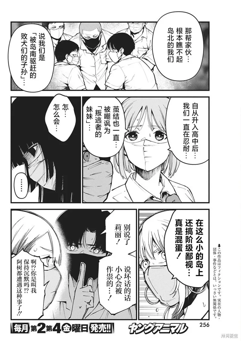我們被撕裂的夏天,第08話,第2张
