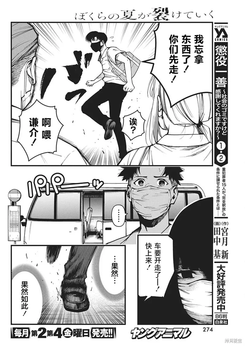 我們被撕裂的夏天,第08話,第20张