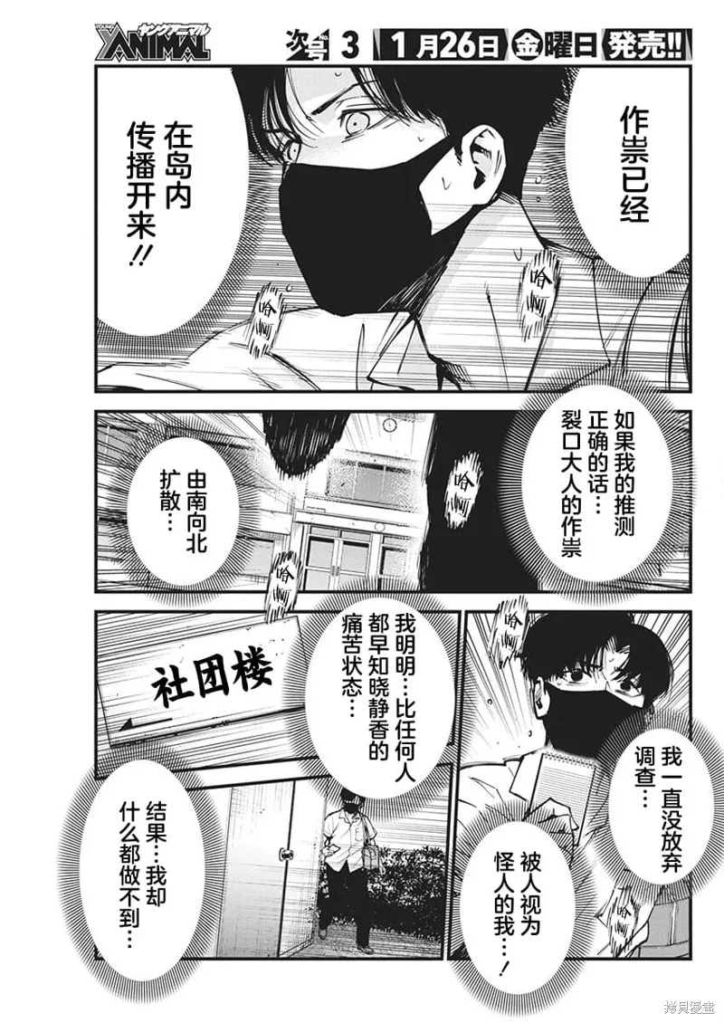 我們被撕裂的夏天,第08話,第21张